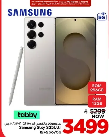 Samsung Galaxy S25 Ultra with 256GB ROM and 12GB RAM, 5G.