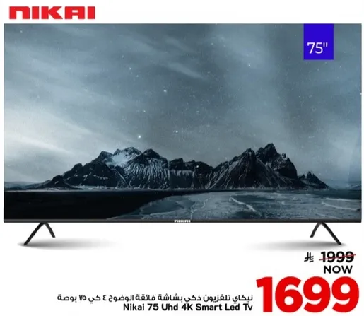 تلفزيون نيكاي 75 بوصه ذكي بدقه 4K