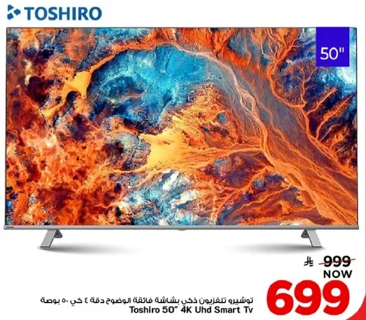 توشيرو 50 بوصه تلفزيون ذكي بدقه 4K