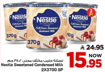 نسله حليب مكثف محلي 370 جرام