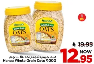 هنا.. حبوب شوفان كامله 900 جرام