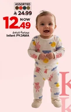 بيجامه للرضع