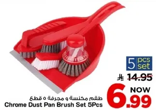 طقم مكنسه ومجرفه 5 قطع