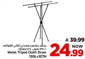 منشر ملابس معدني ثلاثي القوايم