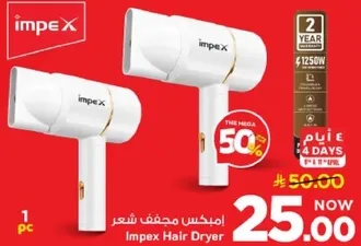 مجفف شعر امبكس