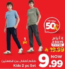 طقم اطفال من قطعتين