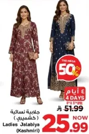 جلابيه نساييه (كشميري)