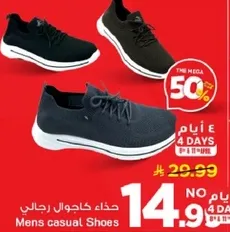 حذاء كاجوال رجالي