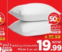 طقم وساده من قطعتين