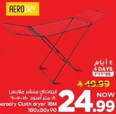 ايرودراي منشر ملابس 18 متر اسود