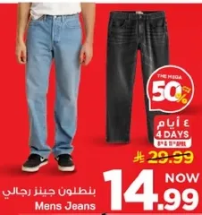 بنطلون جينز رجالي