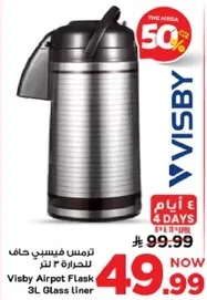 ترمس فيسبي حاف 3 لتر