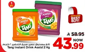 تانج مسحوق عصير سريع التحضير ٢ كجم
