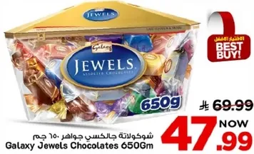 شوكولاته جالكسي جواهر 650 جرام