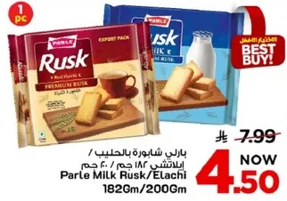 بارلي شابوره بالحليب، شابوره مميزه مصنوعه من الحليب، مثاليه مع الشاي او القهوه.