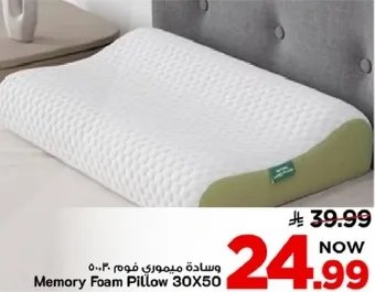 وساده ميموري فوم 30X50