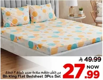 بن اتش طقم ملاءه سرير كينج 3 قطع