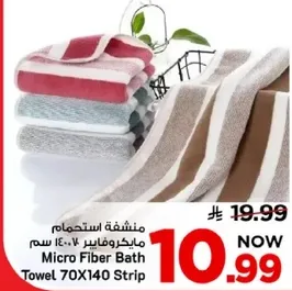 منشفه استحمام مايكروفايبر 70×140 سم