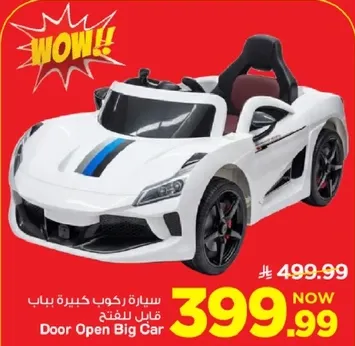 سياره ركوب كبيره بباب قابل للفتح