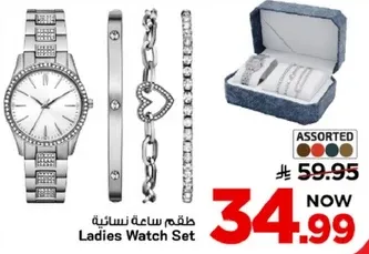 طقم ساعه نساييه