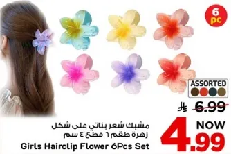 مشبك شعر بناتي علي شكل زهره 6 قطع 4 سم