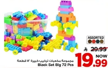 Block Set Big 72 Pcs