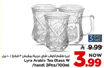 Lyra Arabic Tea Glass with handle, 3 pieces, 100ml.