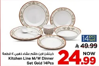 طقم عشاء مكون من 14 قطعه باللون الذهبي