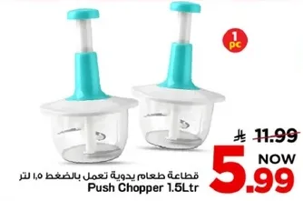 قطاعه طعام بدويه تعمل بالضغط 1.5 لتر