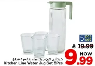 طقم جالون ماء كيتشن لاين 5 قطع