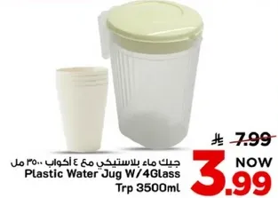 جركن ماء بلاستيكي مع 4 اكواب 3500 مل