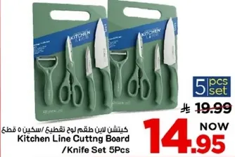 مجموعه سكاكين 5 قطع / لوح تقطيع من كيتشن لاين