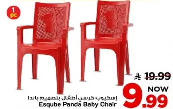 اسكيوب كرسي اطفال بتصميم باندا