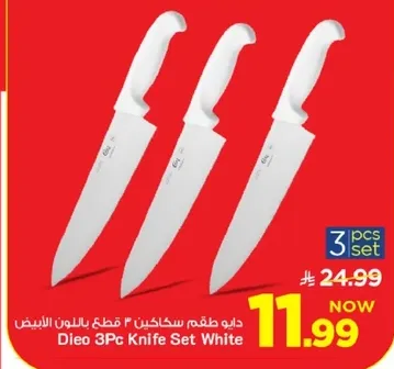 طقم سكاكين 3 قطع باللون الابيض