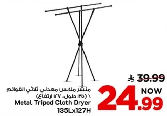 منشر ملابس معدني ثلاثي القوايم