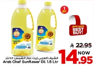 زيت دوار الشمس العربي الشيف ١.٥ لتر