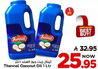 زيت جوز الهند ثينال 1 لتر