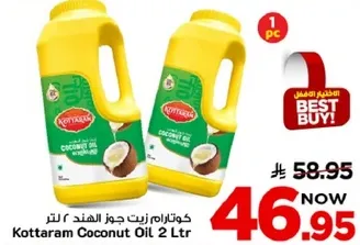 كوتارام زيت جوز الهند 2 لتر