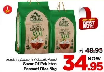 نكهه باكستان ازر بسمتي 5 كجم