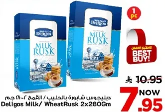 ديليجوس شابوره بالحليب / القمح 280 جرام