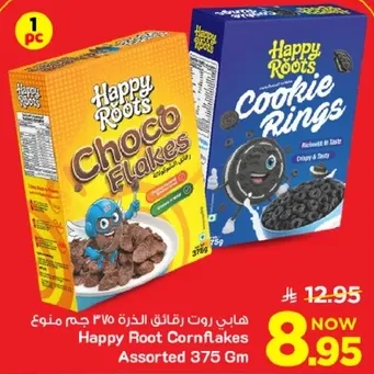 هادي روت رقايق الذره 375 جرام