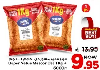 سوبر فالي ماسور دال 1 كجم + 500 جرام