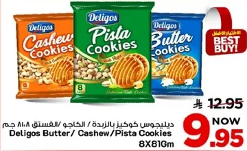 دليجوس كوكيدز بالزبده / الكاجو / الفستق