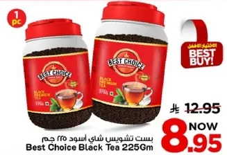 بست تشويس شاي اسود 225 جرام