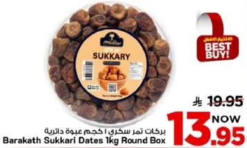 بركات تمر سكري 1 كجم علبه دايريه