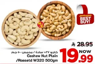 كاجو 36 ساده / محمص 500 جرام
