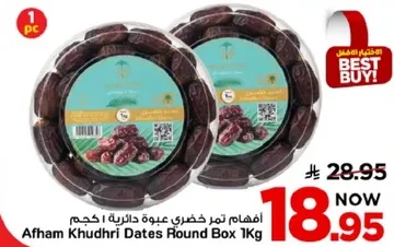 افهام تمر خضري عبوه دايريه 1 كجم