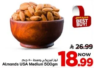 لوز امريكي وسط 500 جرام