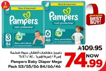 بايمرز حفاضات اطفال عبوه ضخمه