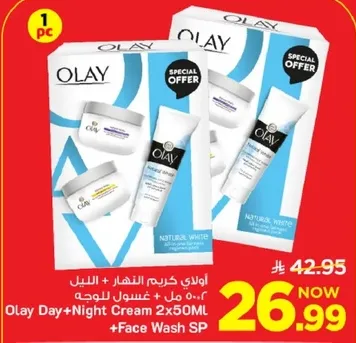 اولاي كريم النهار و الليل 50 مل + غسول للوجه